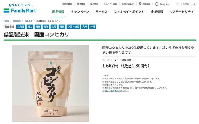 値下げする予定のファミマ商品