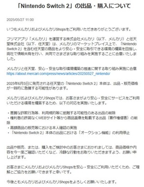 メルカリ公式サイトより。25年5月27日の発表