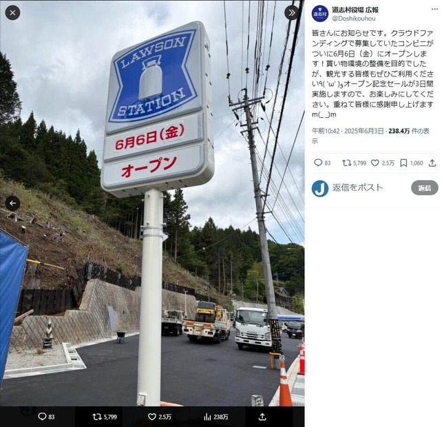 道志村公式X（＠Doshikouhou）より