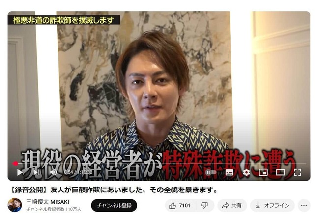 三崎優太さんのYouTubeチャンネルより