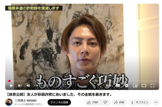 三崎優太さんのYouTubeチャンネルより