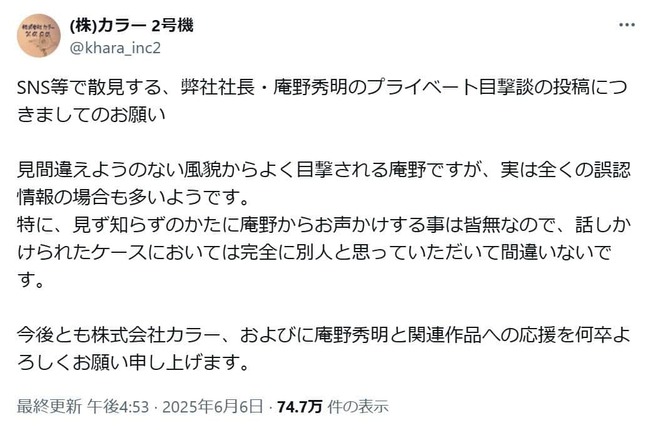 カラーの公式Xアカウント「（株）カラー 2号機」より（@khara_inc2）