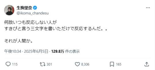 生駒里奈さんのX（＠ikoma_chandesu）より