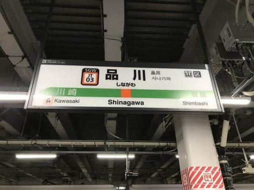 品川駅での落し物が戻ってきた（写真はイメージ）