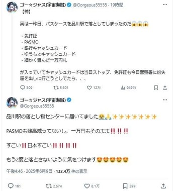 ゴージャスさんのX。パスケースがそのまま戻ってきたことを喜んだ