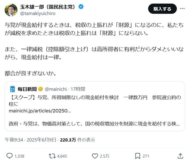 国民民主党の玉木雄一郎代表のXより（@tamakiyuichiro）