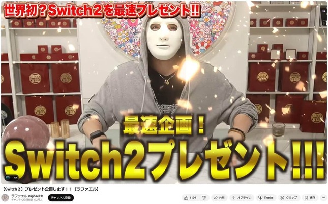 ラファエルさんのプレゼント企画が波紋を広げている