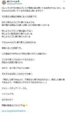 ラファエルさん批判にXで反論した