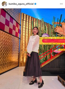 小椋久美子さんのインスタグラム（＠kumiko_ogura_official）より