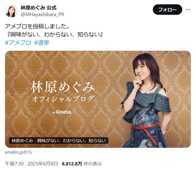 林原めぐみさんの書き込みがSNSで波紋を広げている。林原めぐみさんのXアカウントより（@MHayashibara_PR）