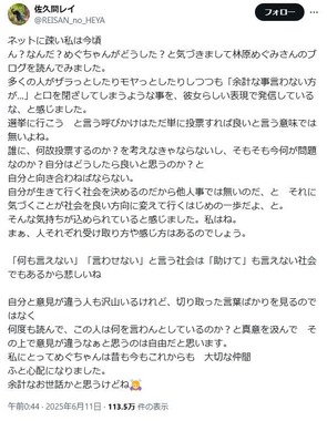 佐久間レイさんのXアカウントより（@REISAN_no_HEYA）