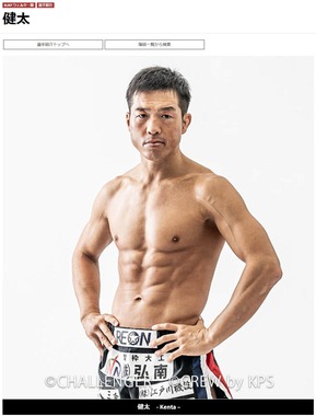 健太さん。ニュージャパンキックボクシング連盟公式サイトより