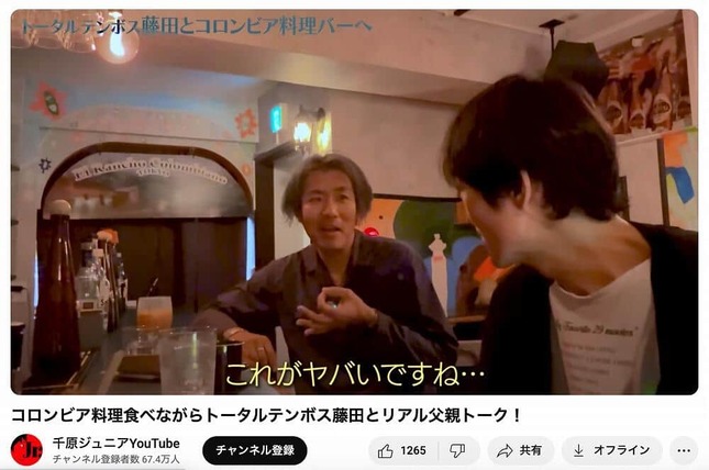 千原ジュニアさんのYouTubeチャンネルより