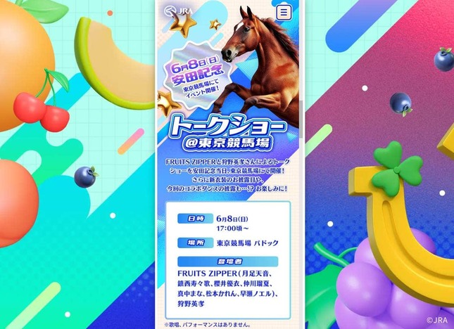 FRUITS ZIPPERと狩野英孝さんのコラボ企画「かわいいけいばイケメンケイバ」公式サイトより