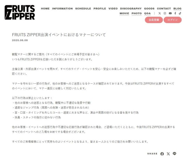 FRUITS ZIPPER公式サイトより