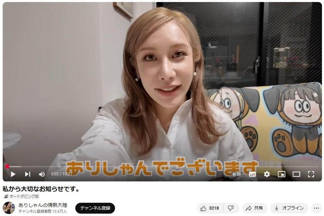 個人YouTubeチャンネル「ありしゃんの情熱大陸」で2025年6月10日に公開された動画より