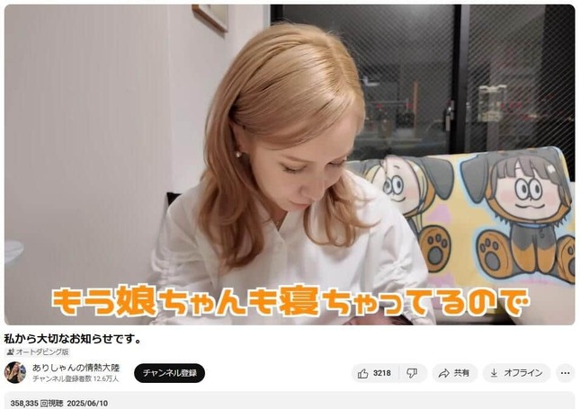 個人YouTubeチャンネル「ありしゃんの情熱大陸」で2025年6月10日に公開された動画より