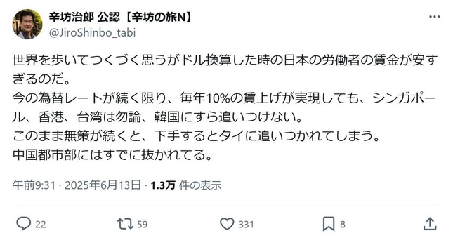 辛坊治郎氏の公式Xアカウントより（@JiroShinbo_tabi）