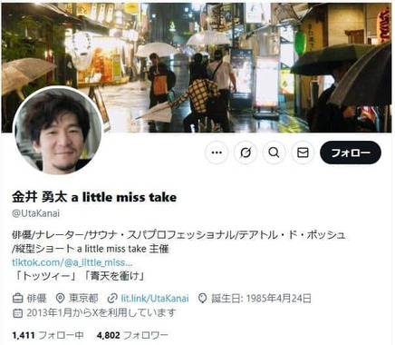 金井勇太さんのX（＠UtaKanai）より