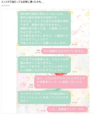 おかもとさんが明かしたやり取りの一端。消費者センターに連絡したという