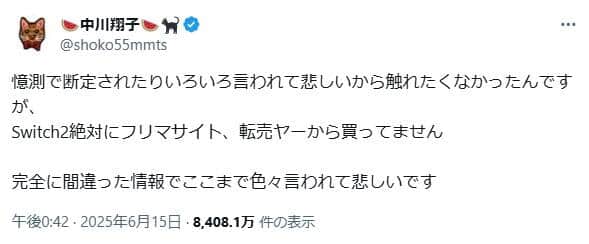 中川翔子さんのX（＠shoko55mmts）より