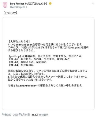 Zero Project（ゼロプロジェクト）のXから。大量離脱に波紋が広がっている