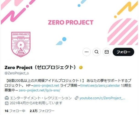 Zero Project（ゼロプロジェクト）の公式X
