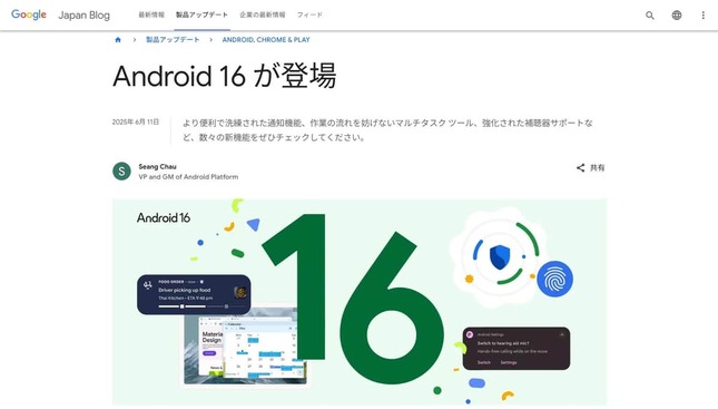 Android 16が登場…ポテンシャルは？