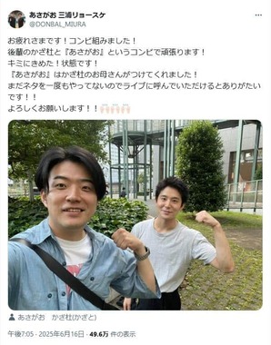 三浦リョースケさんのX。「あさがお」として再出発する