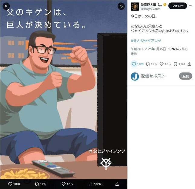 読売巨人軍のX（＠TokyoGiants）より