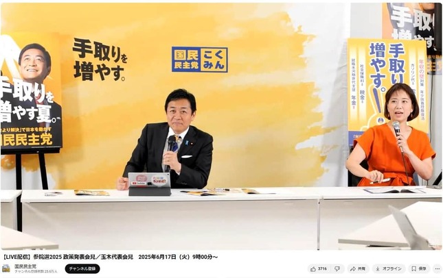 壇上の2人そろって「お金がないからです」（写真は国民民主党の配信動画から）