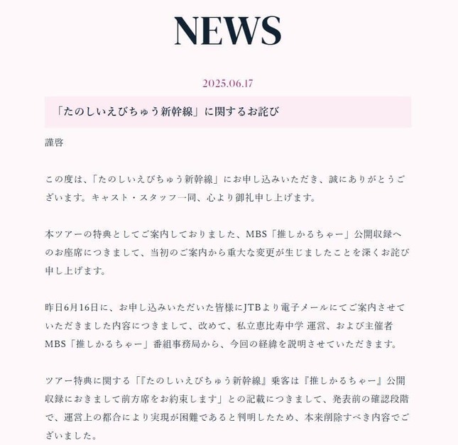 私立恵比寿中学の公式サイトより