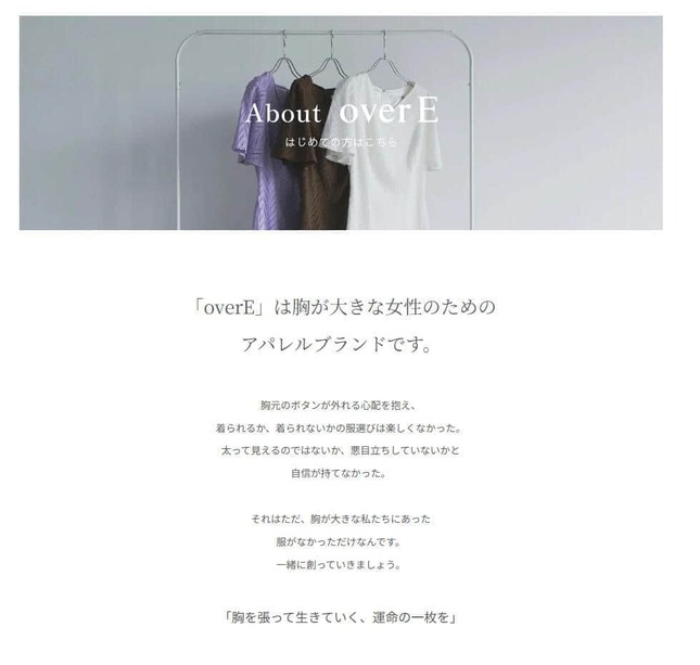 overE 公式サイトより