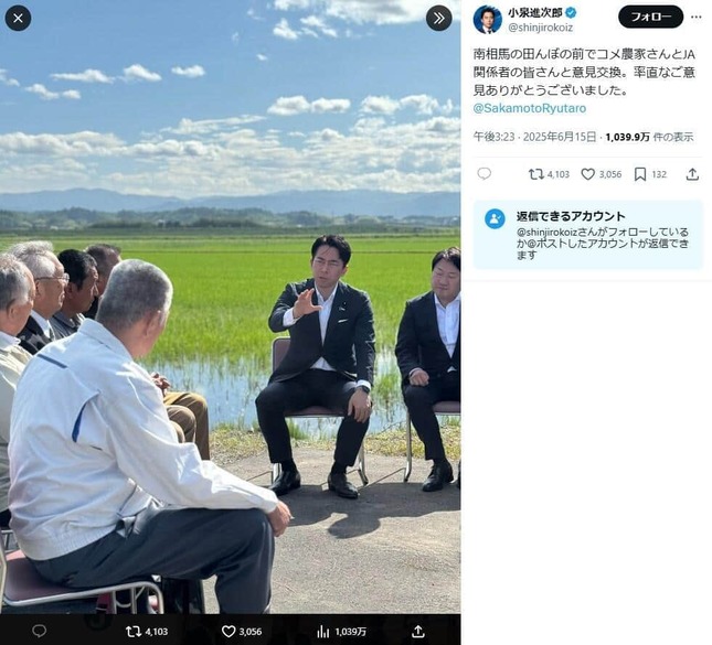 小泉進次郎農水相のX（＠shinjirokoiz）より