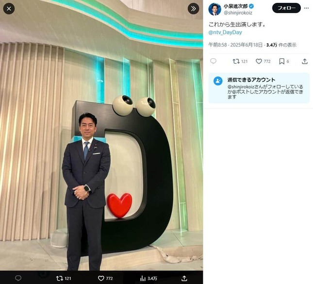 小泉進次郎農水相のX（＠shinjirokoiz）より