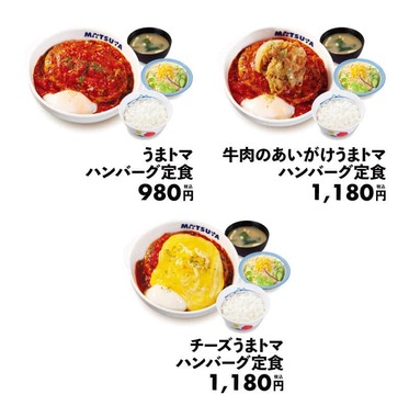 「うまトマハンバーグ定食」レギュラー化決定のリリースより