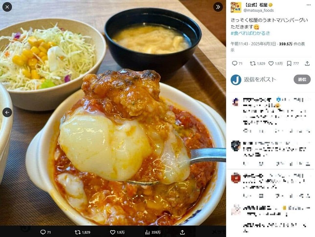 松屋公式X（＠matsuya_foods）より