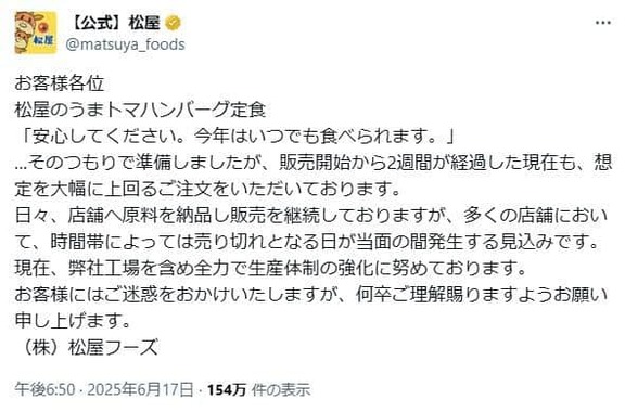 松屋公式X（＠matsuya_foods）より