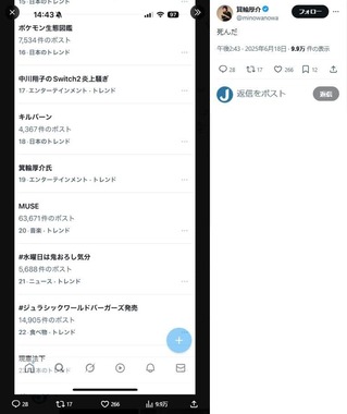 箕輪厚介さんのX（＠minowanowa）より