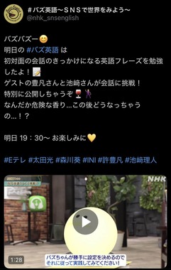 「#バズ英語～SNSで世界をみよう～」公式Xアカウントより（@nhk_snsenglish）。6月17日16時までに削除。
