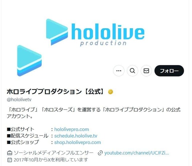 ホロライブプロダクションのX（＠hololivetv）より