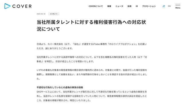 VTuber事務所「ホロライブプロダクション」を運営するカバー株式会社のウェブサイトより