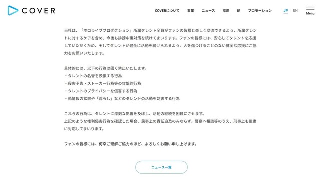 VTuber事務所「ホロライブプロダクション」を運営するカバー株式会社のウェブサイトより