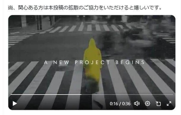 Xで新プロジェクト開始を告知。動画も公開した