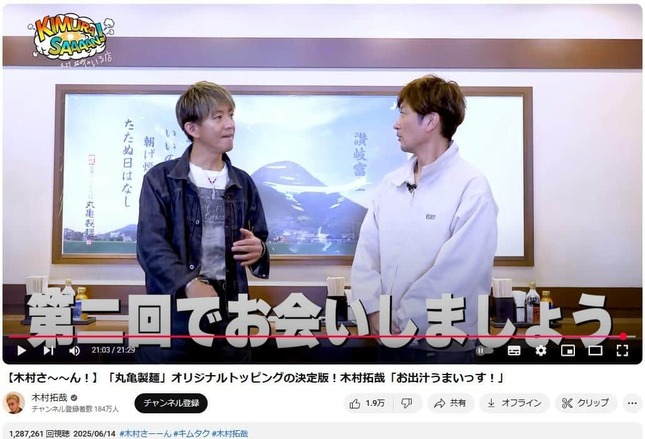 YouTubeチャンネル「木村拓哉」で2025年6月14日に公開された動画より