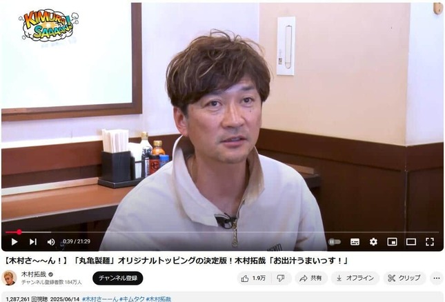 YouTubeチャンネル「木村拓哉」で2025年6月14日に公開された動画より