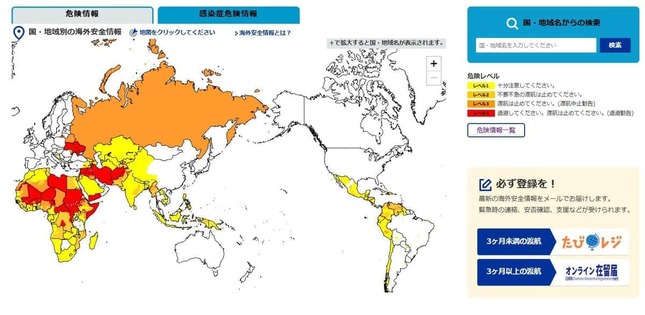外務省の海外安全ホームページから