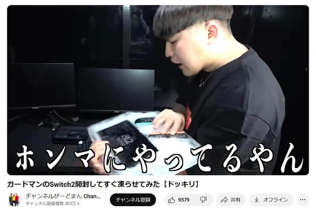 「チャンネルがーどまん」YouTubeチャンネルより