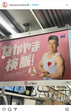 なかやまきんに君のインスタグラムより（nakayama_kinnikun）