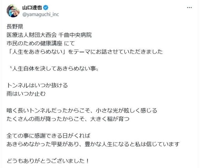 元TOKIO・山口達也さんのX（＠yamaguchi_inc）より